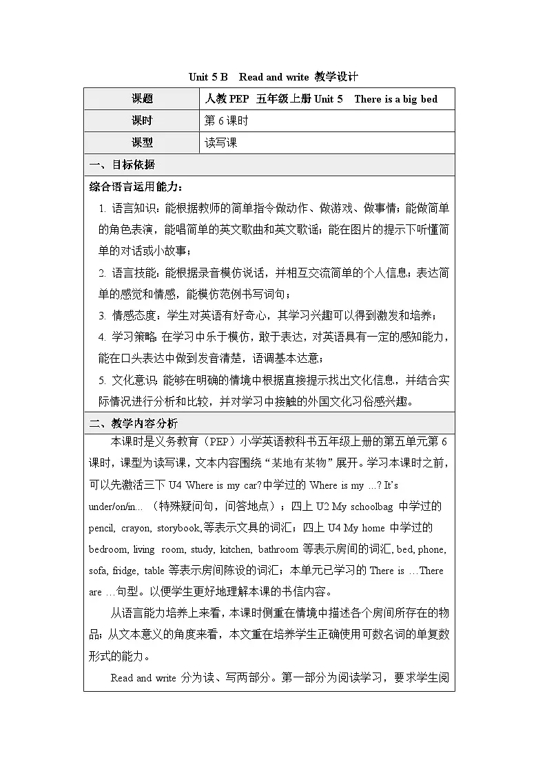 新人教PEP小学英语五上 Unit5 B Read and write基于深度学习的教学设计第1页
