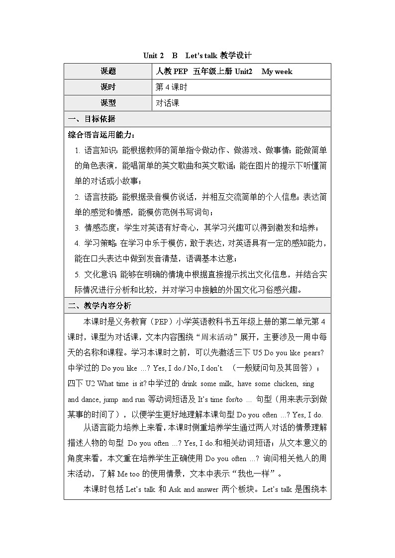 新人教PEP小学英语五上 Unit2 B Let’s talk基于深度学习的教学设计第1页