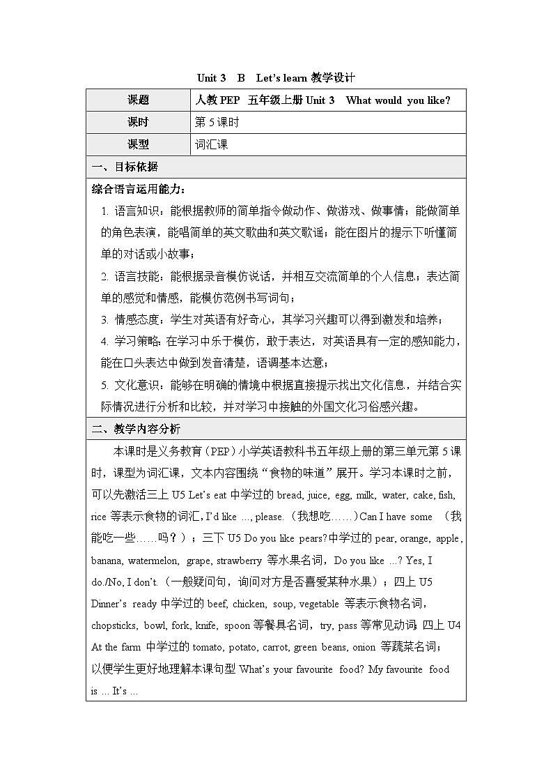 新人教PEP小学英语五上 Unit3 B Let’s learn基于深度学习的教学设计第1页