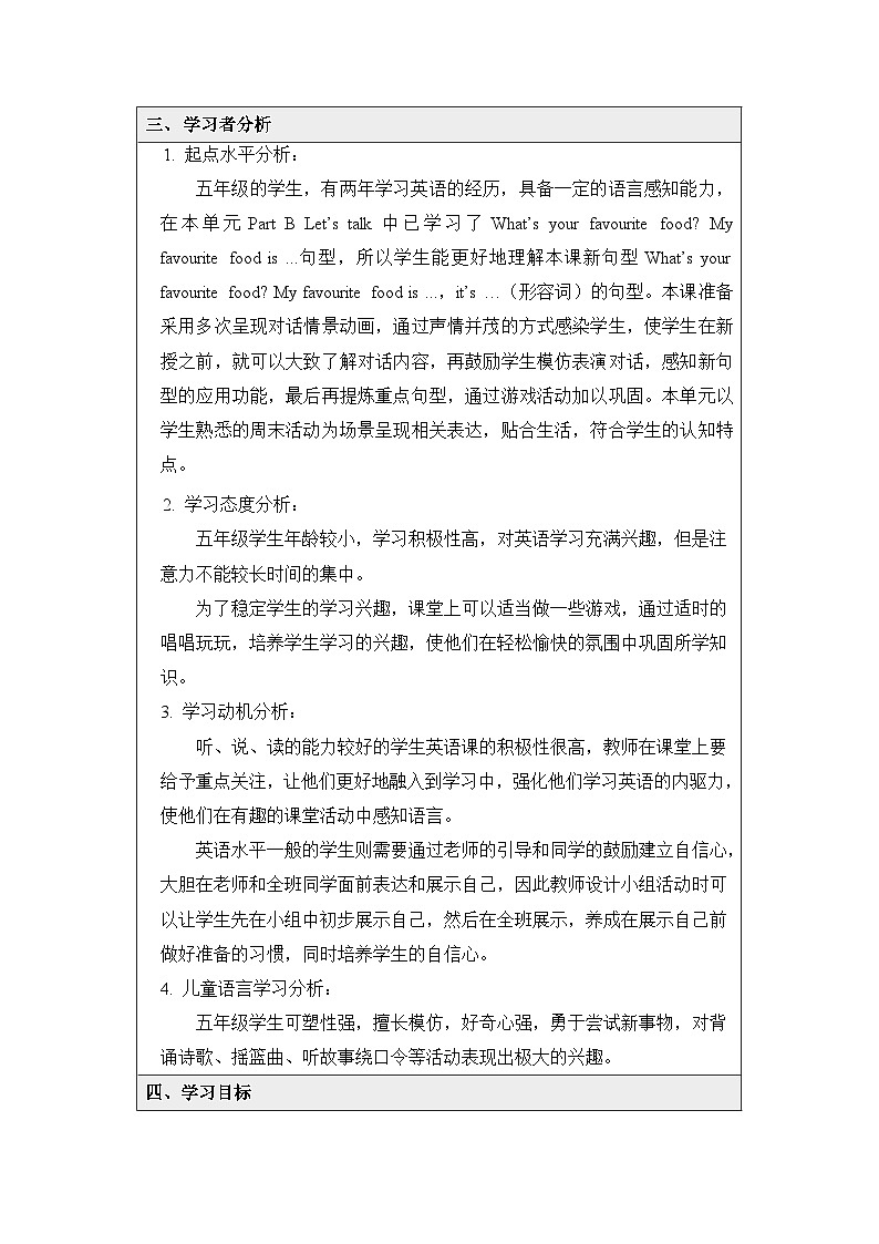 新人教PEP小学英语五上 Unit3 B Let’s learn基于深度学习的教学设计第2页
