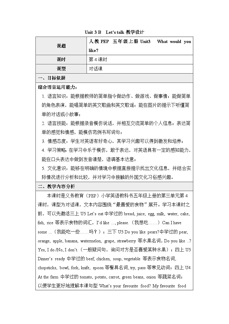 新人教PEP小学英语五上 Unit3 B Let’s talk基于深度学习的教学设计第1页