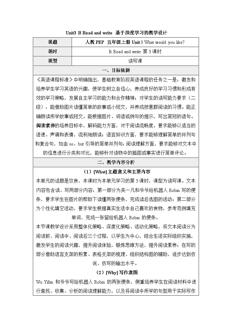 新人教PEP小学英语五上 Unit3_B_Read_and_write基于深度学习的教学设计第1页
