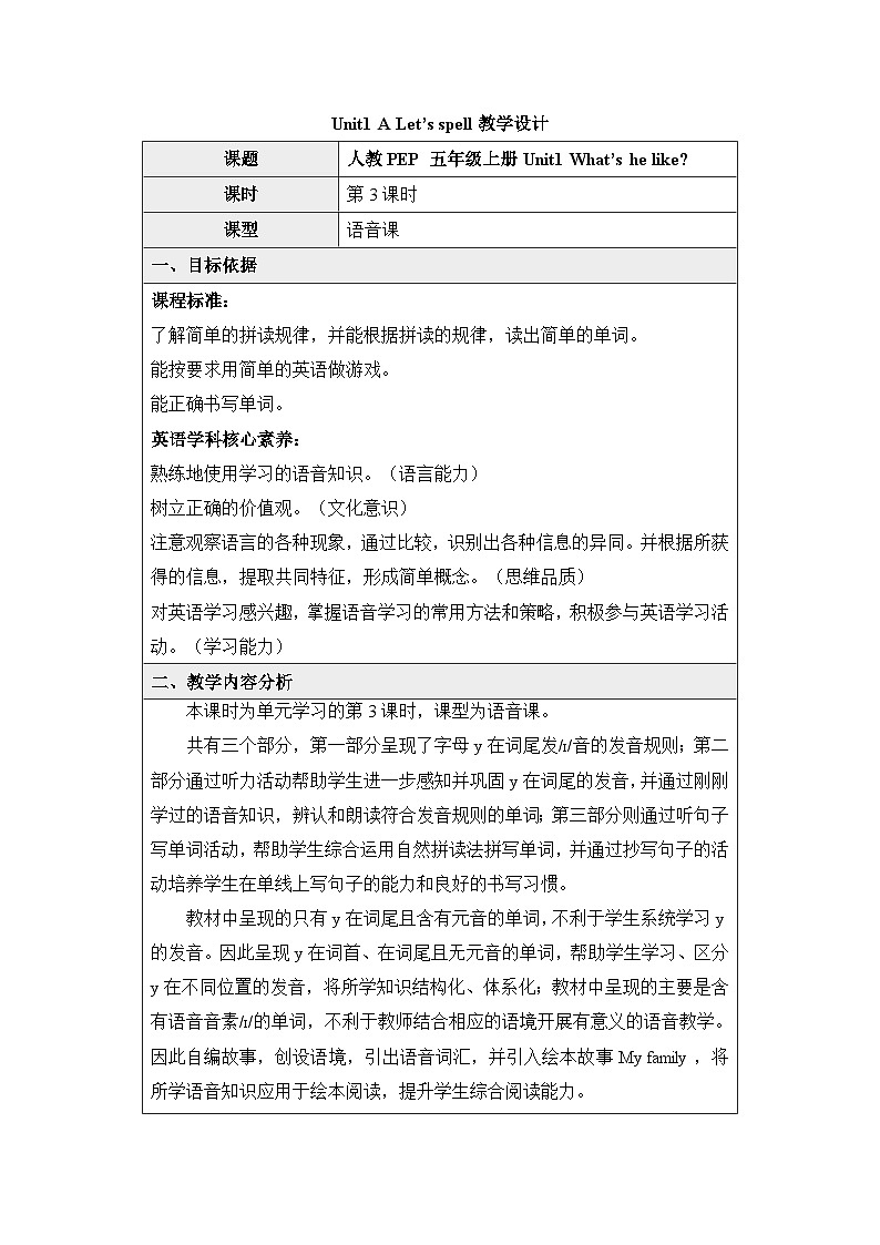 新人教PEP小学英语五上 Unit1_A_Let’s_spell基于深度学习的教学设计第1页