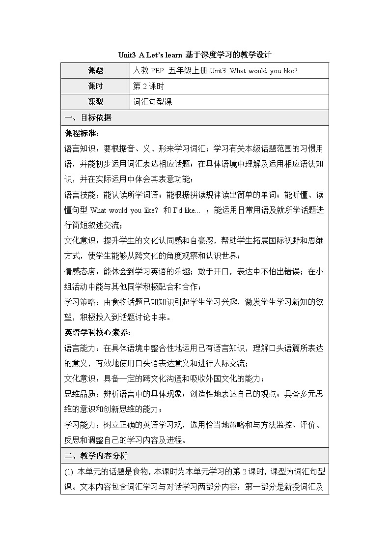 新人教PEP小学英语五上 Unit3_A_Let’s_learn基于深度学习的教学设计第1页