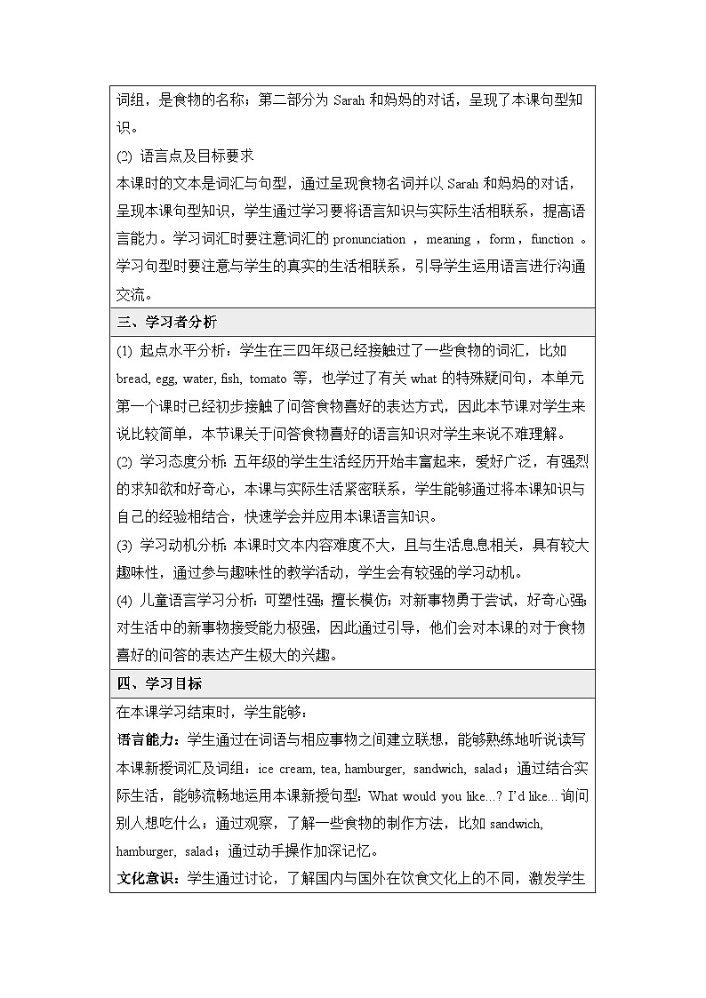 新人教PEP小学英语五上 Unit3_A_Let’s_learn基于深度学习的教学设计第2页