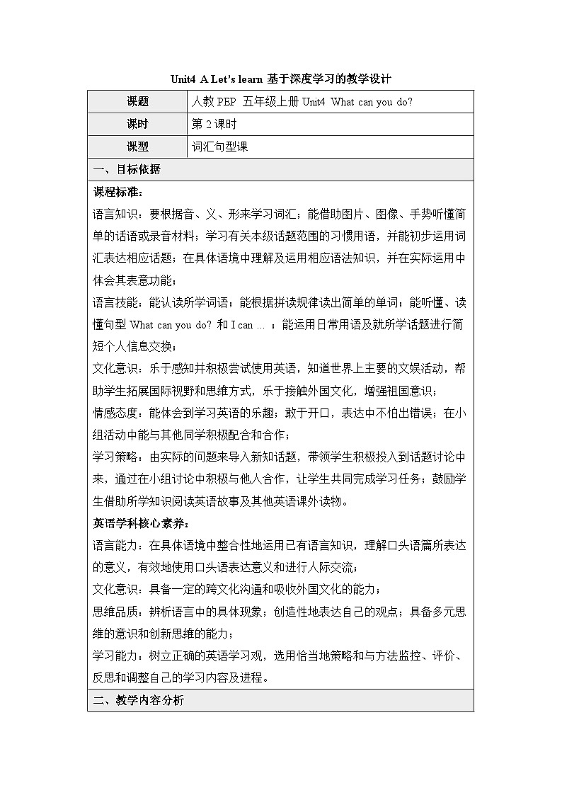 新人教PEP小学英语五上 Unit4_A_Let’s_learn基于深度学习的教学设计第1页