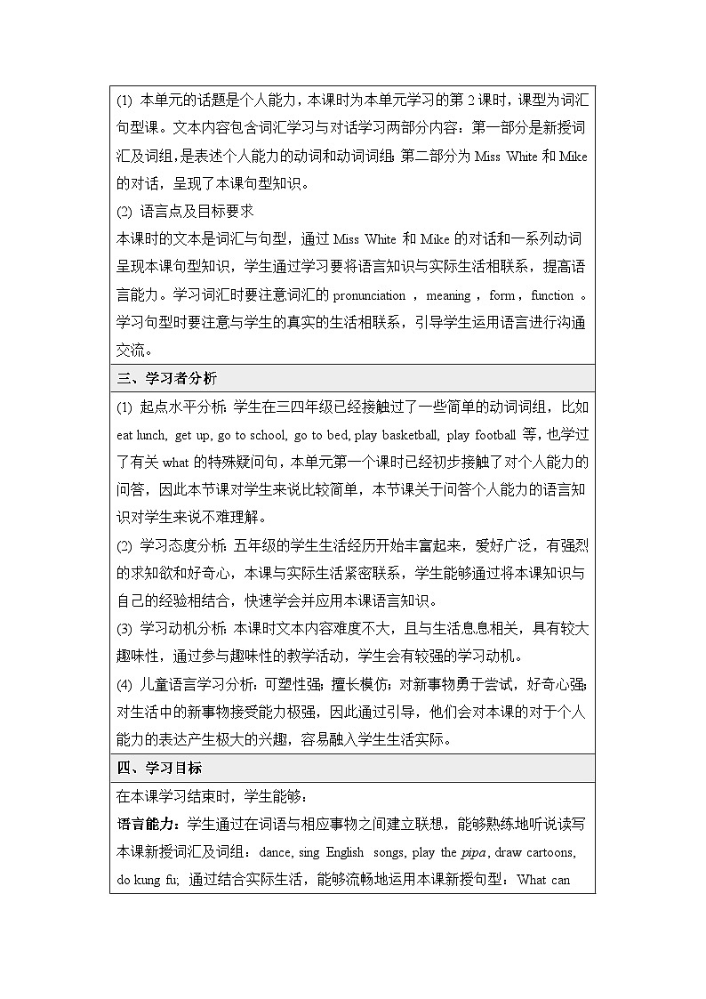 新人教PEP小学英语五上 Unit4_A_Let’s_learn基于深度学习的教学设计第2页