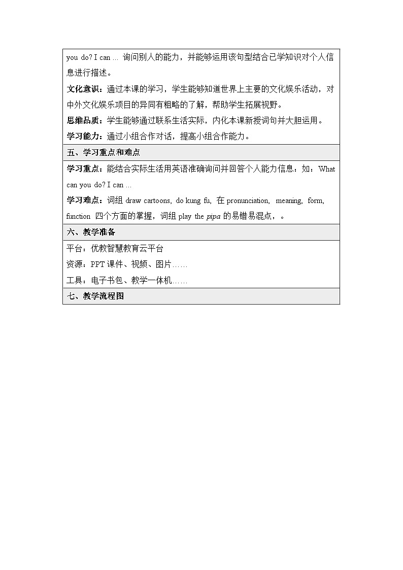 新人教PEP小学英语五上 Unit4_A_Let’s_learn基于深度学习的教学设计第3页