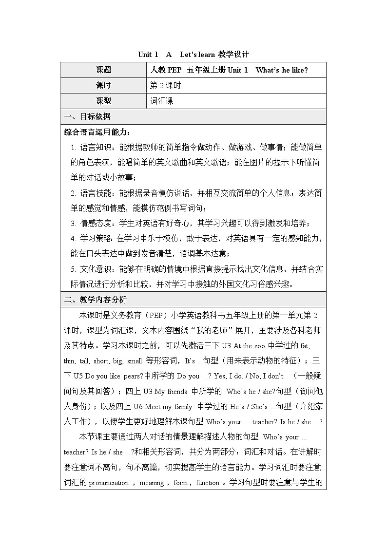 新人教PEP小学英语五上 Unit1 A Let’s learn基于深度学习的教学设计第1页