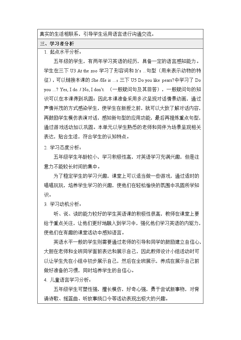 新人教PEP小学英语五上 Unit1 A Let’s learn基于深度学习的教学设计第2页