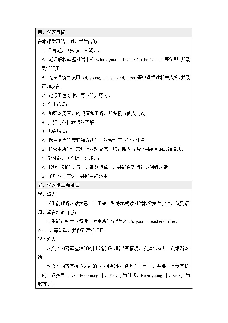 新人教PEP小学英语五上 Unit1 A Let’s learn基于深度学习的教学设计第3页