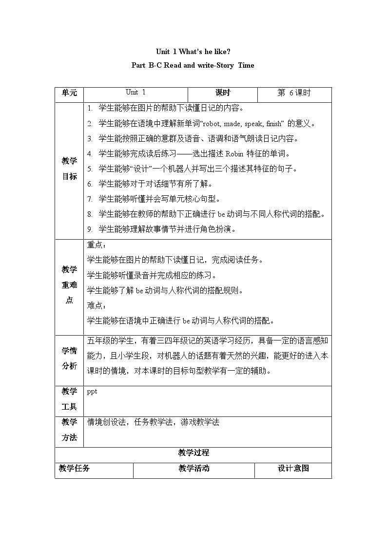 新人教PEP小学英语五上 Unit1 B Read and Write Story time第6课时 教学设计第1页