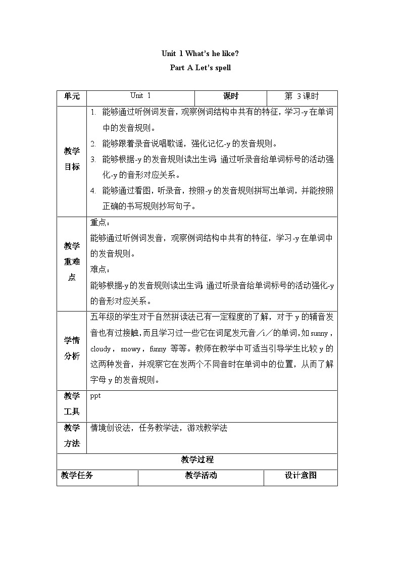 新人教PEP小学英语五上 Unit1 A Let’s spell第3课时 教学设计第1页