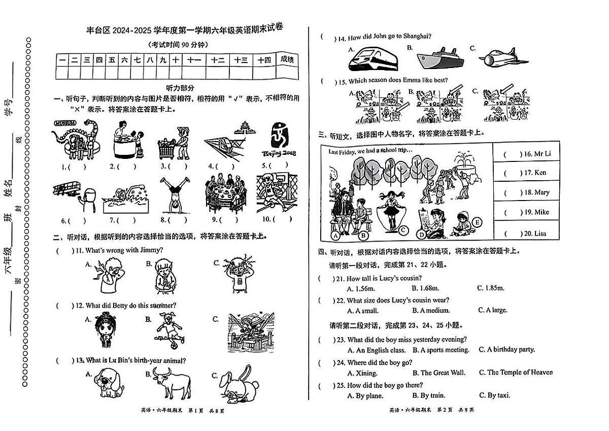 北京丰台2024-2025六上英语期末试卷第1页