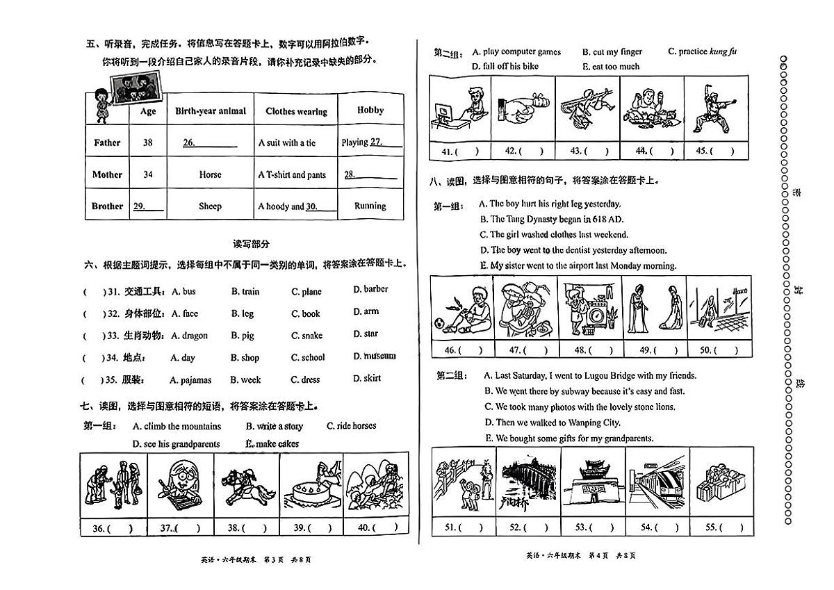 北京丰台2024-2025六上英语期末试卷第2页