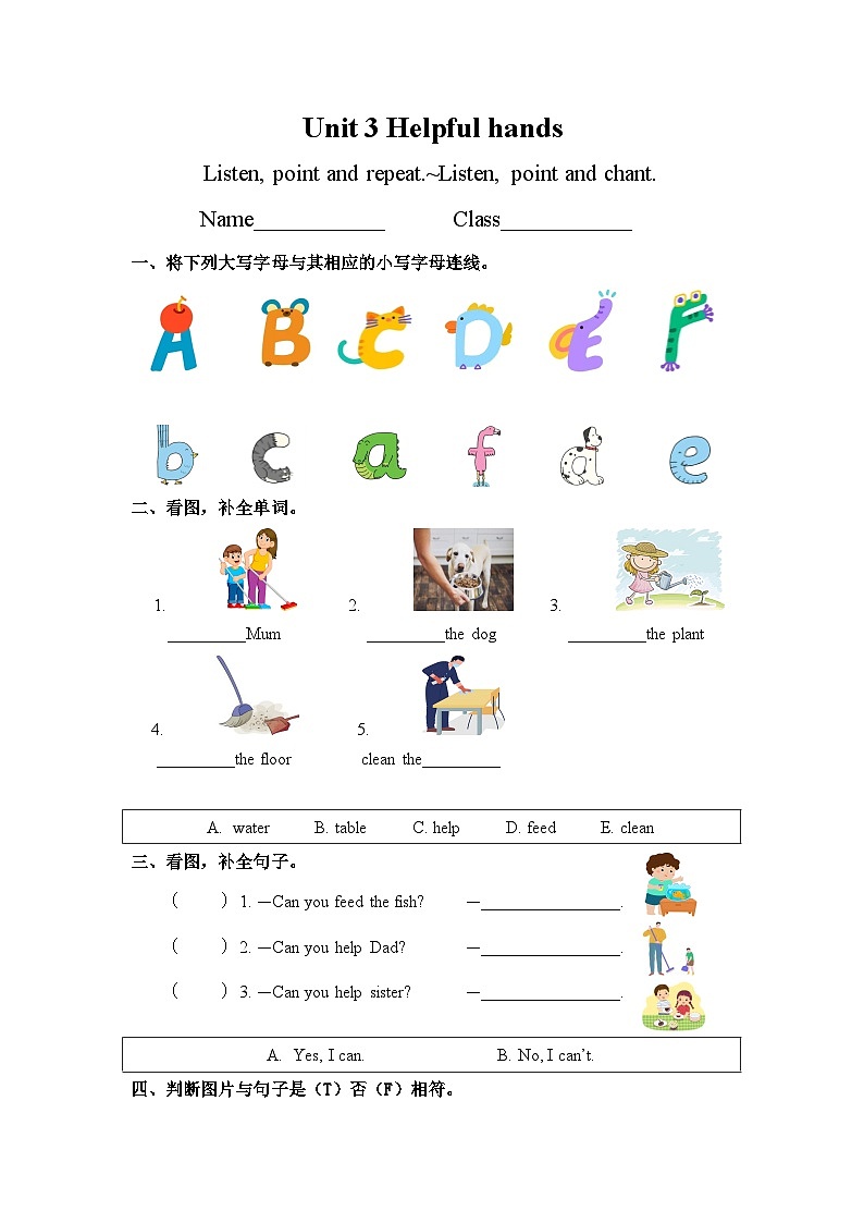 Unit 3  Helpful hands（Listen, point and repeat.~Listen point and chant）同步练习（含答案）第1页