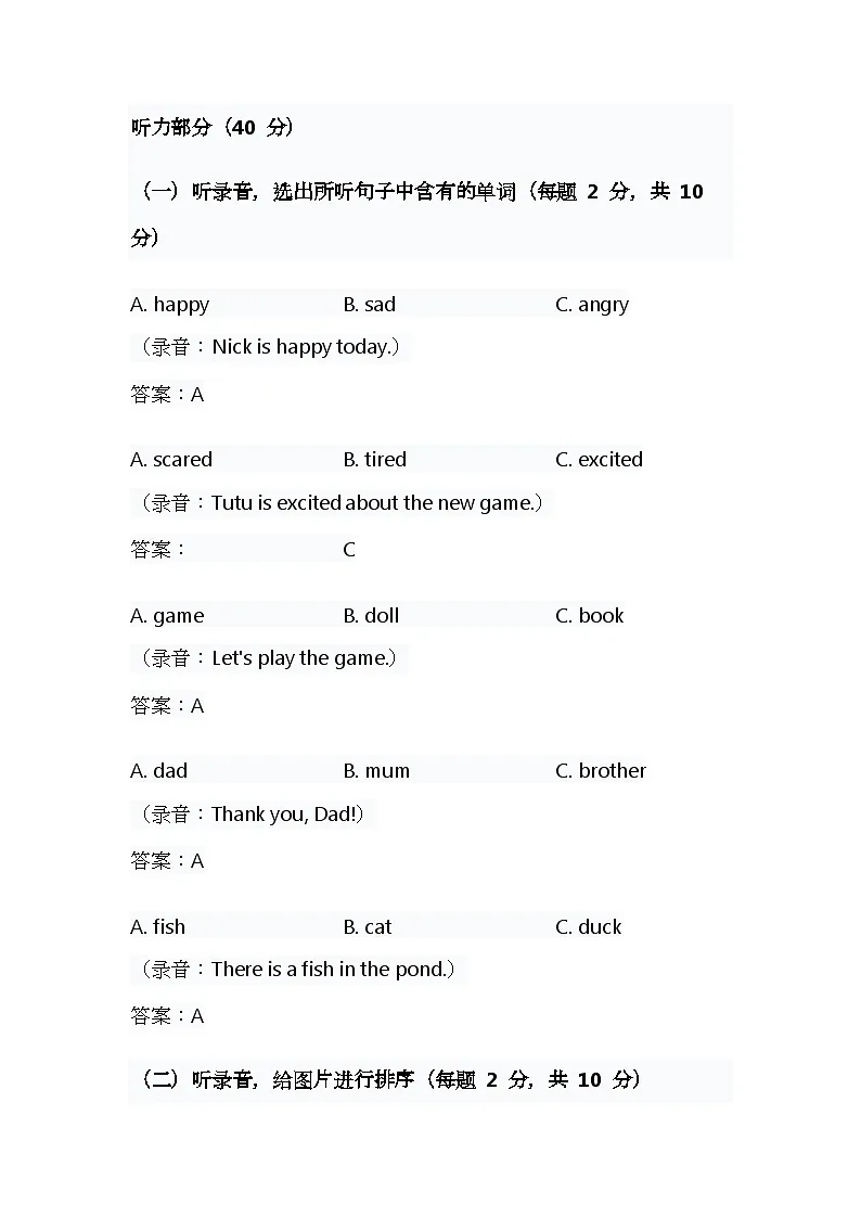 2024-2025学年外研版（三起）英语三年级下册- Unit1 All about feelings单元测试题--听力原文及答卷第1页