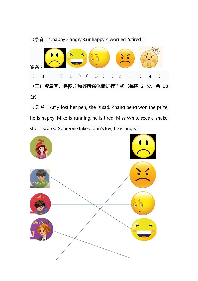 2024-2025学年外研版（三起）英语三年级下册- Unit1 All about feelings单元测试题--听力原文及答卷第2页