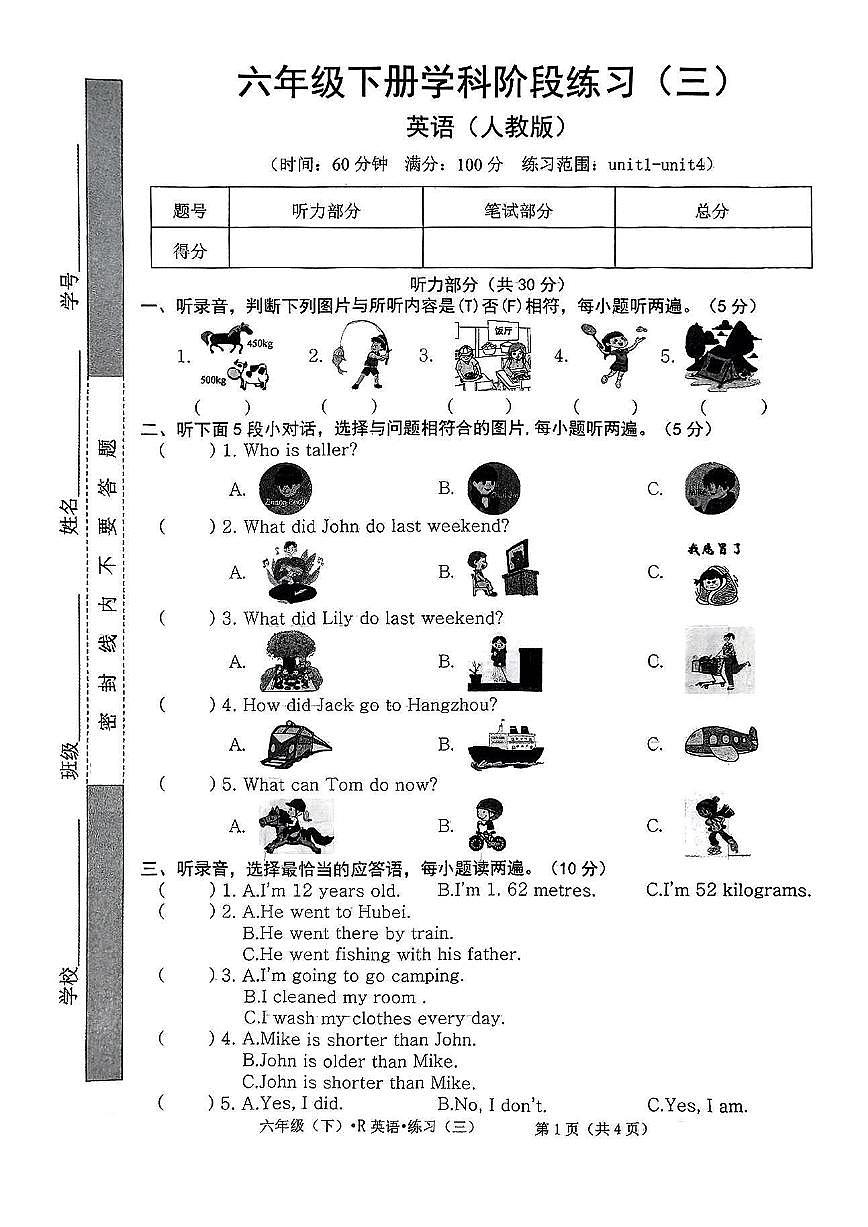 江西省宜春市奉新县2024-2025学年六年级下学期第三次月考英语试题第1页