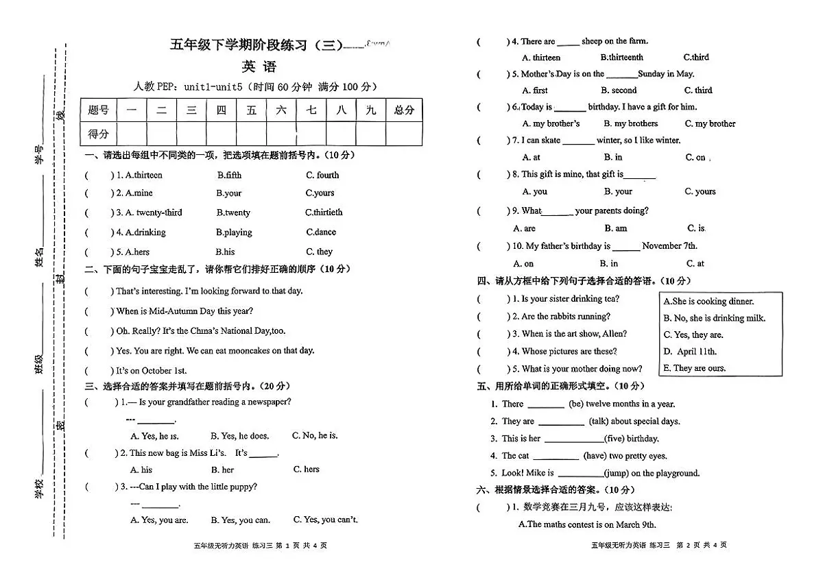 江西省赣州市信丰县2024-2025学年五年级下学期5月月考英语试题第1页