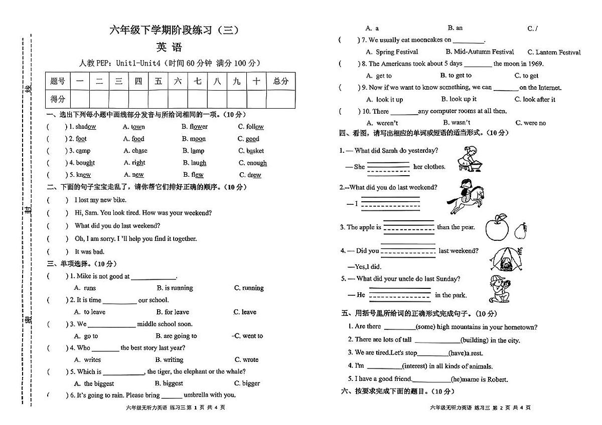 江西省赣州市信丰县2024-2025学年六年级下学期5月月考英语试题第1页