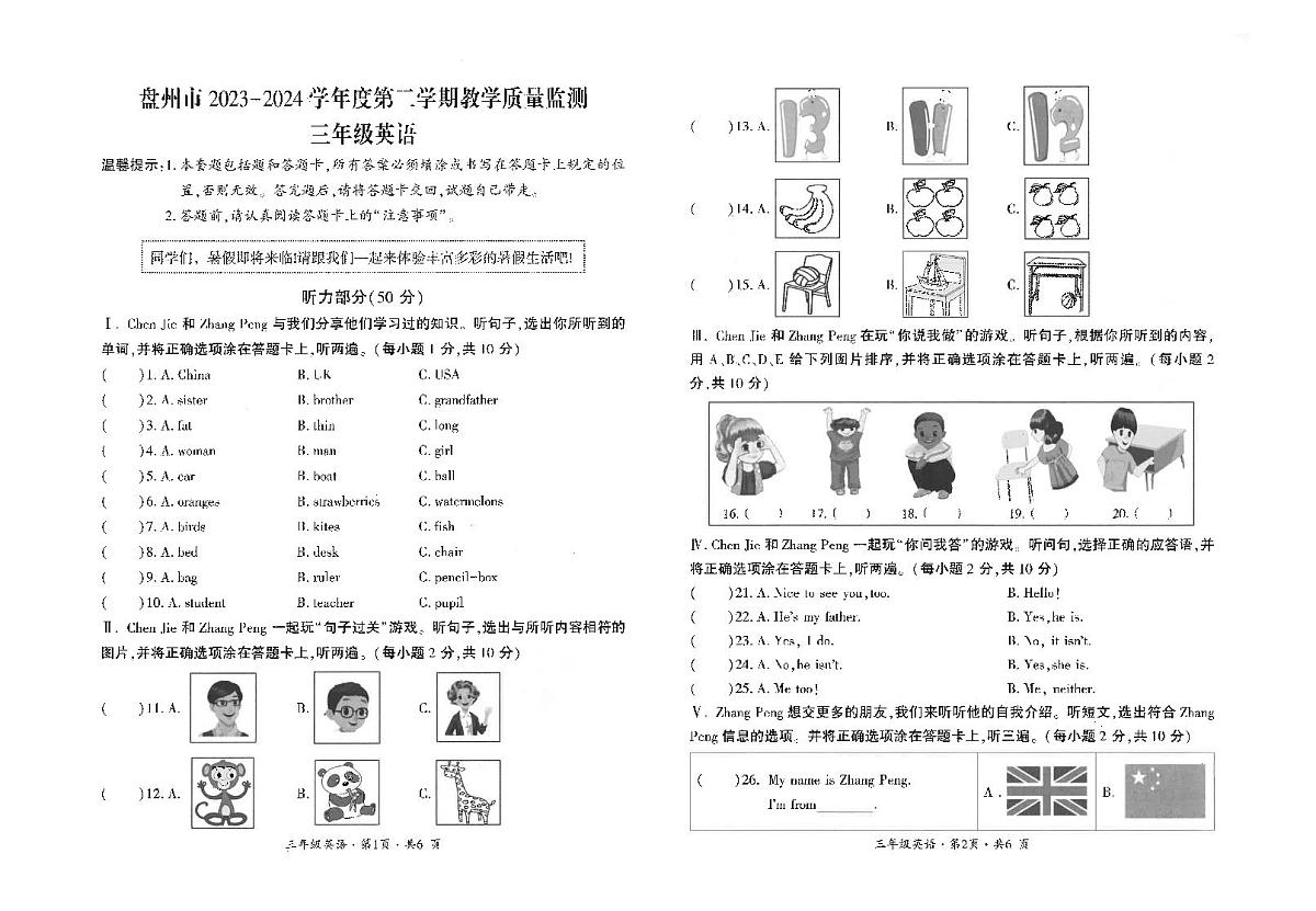 贵州省六盘水市盘州市2023-2024学年三年级下学期期末英语试题第1页
