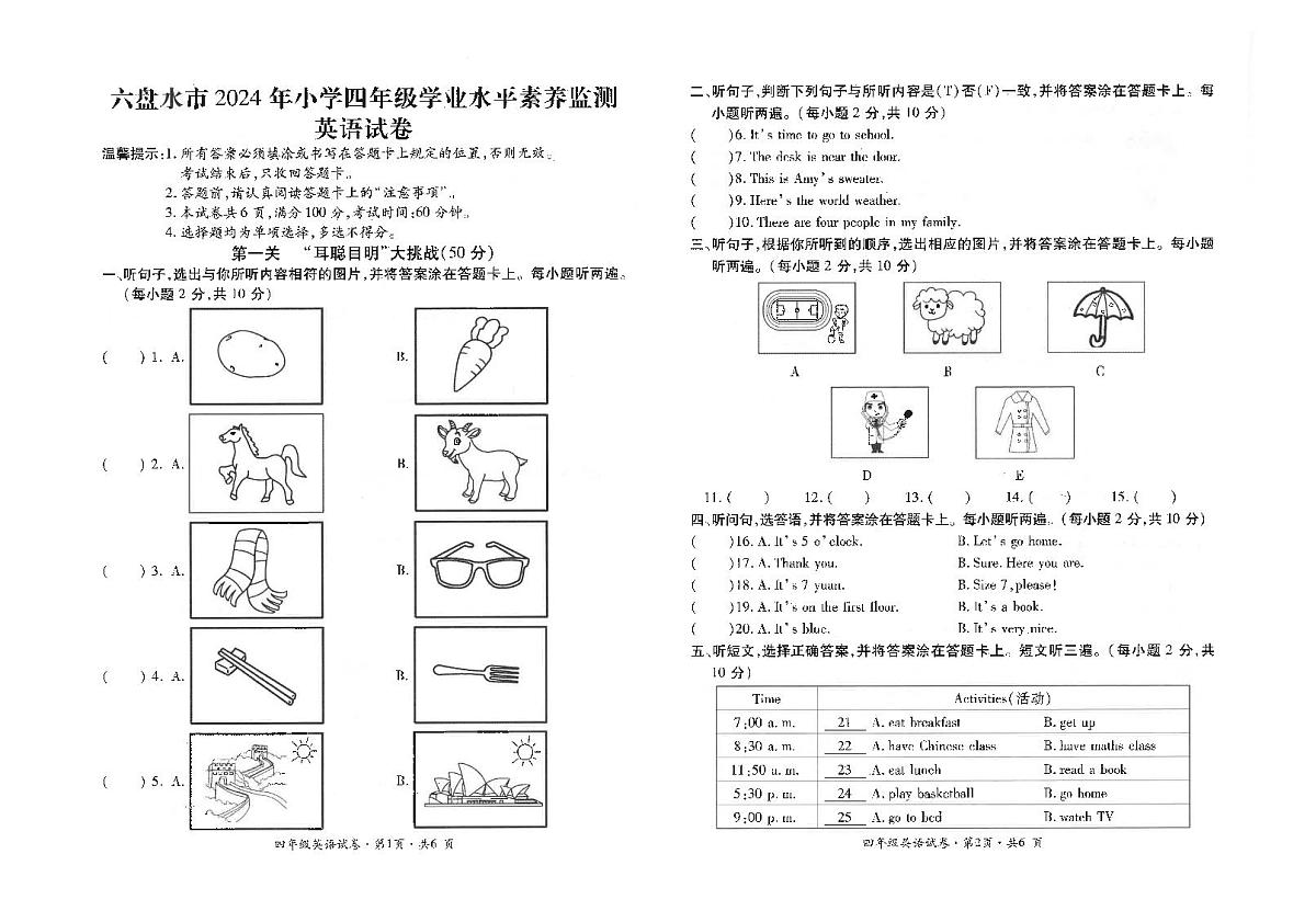 贵州省六盘水市盘州市2023-2024学年四年级下学期期末英语试题第1页