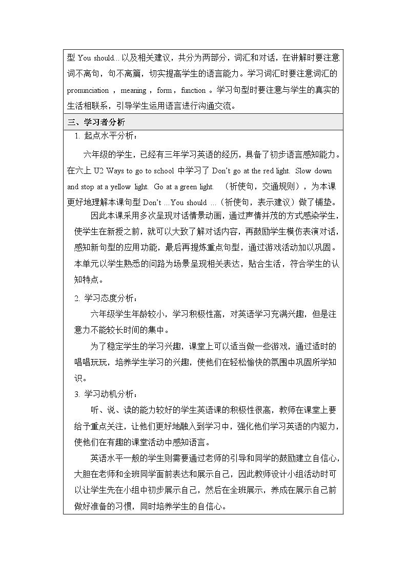新人教PEP小学英语六上 Unit6 B Let’s learn 教学设计第2页