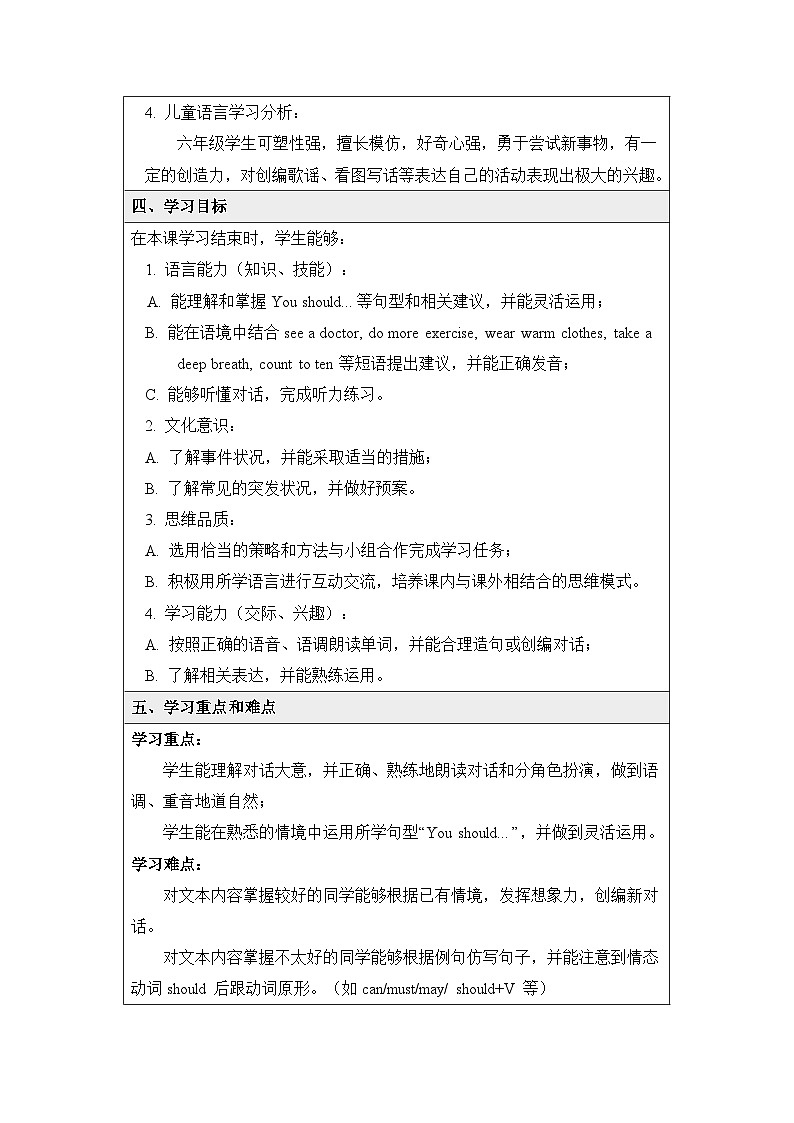 新人教PEP小学英语六上 Unit6 B Let’s learn 教学设计第3页