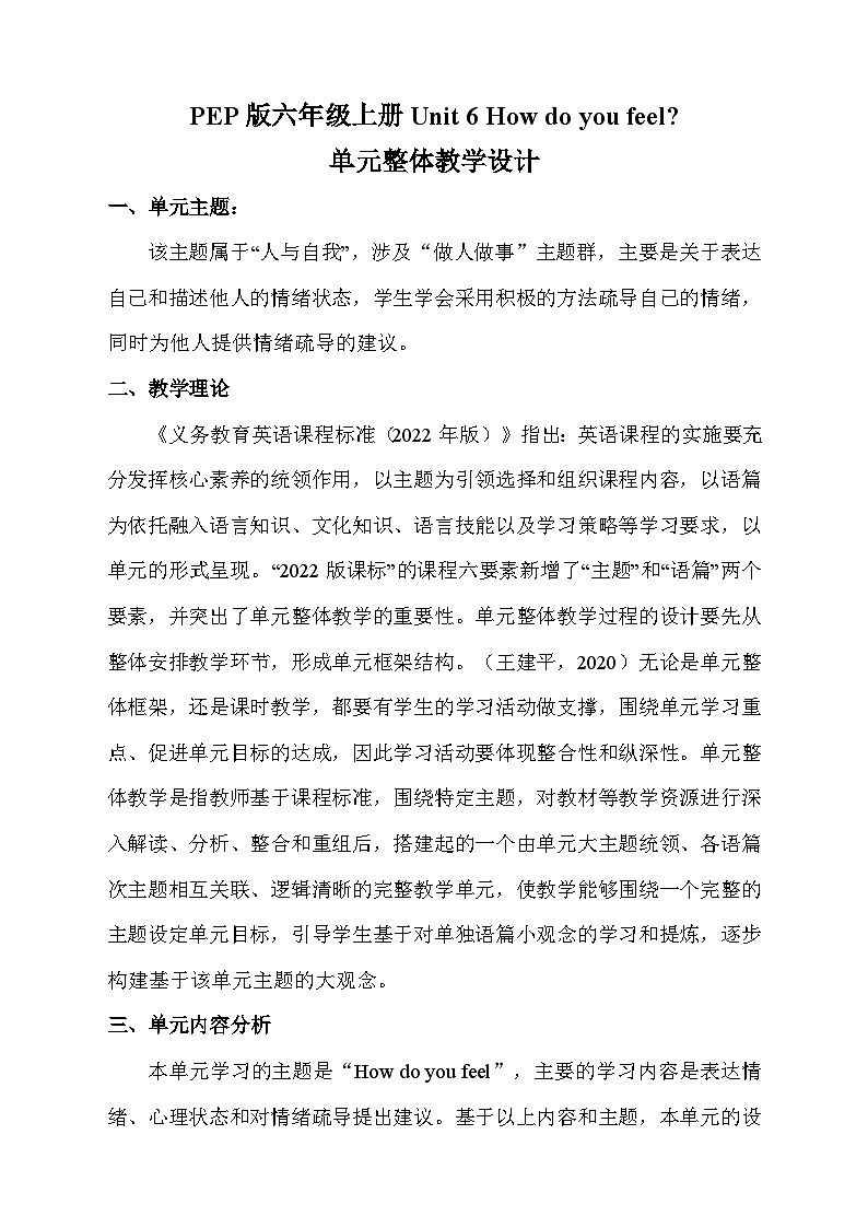 新人教PEP小学英语六上 Unit6 单元整体教学设计第1页