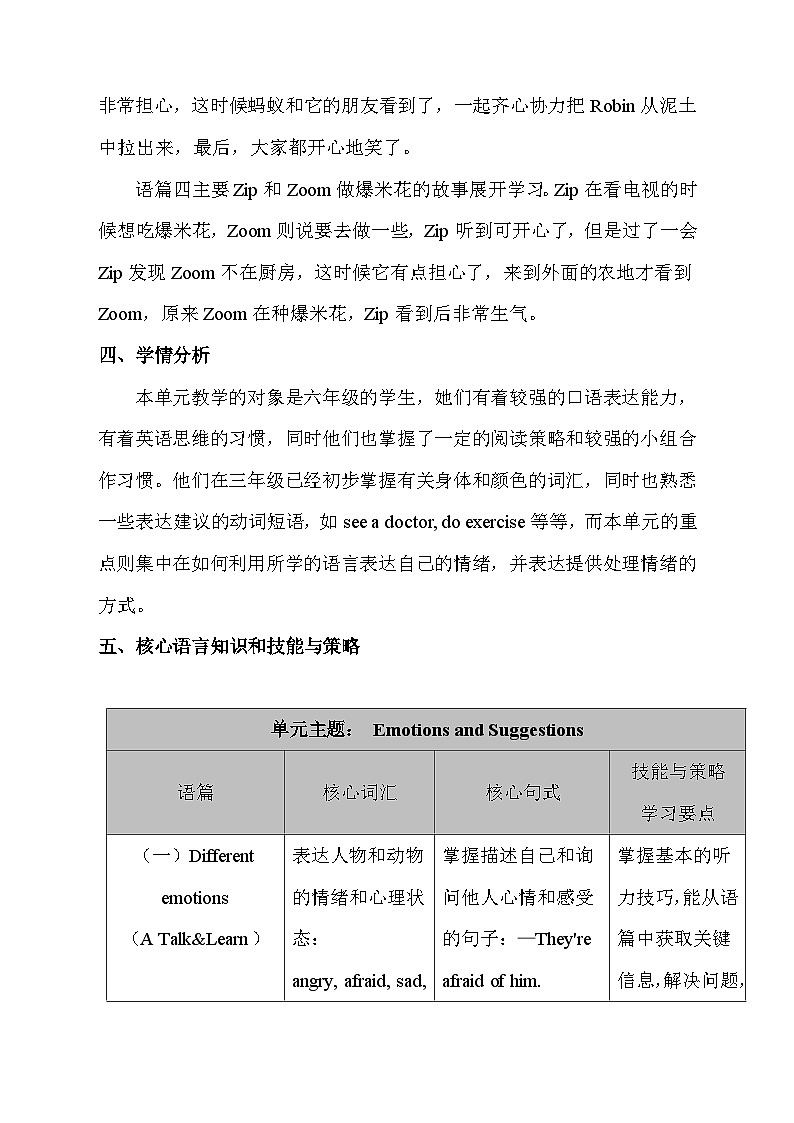 新人教PEP小学英语六上 Unit6 单元整体教学设计第3页