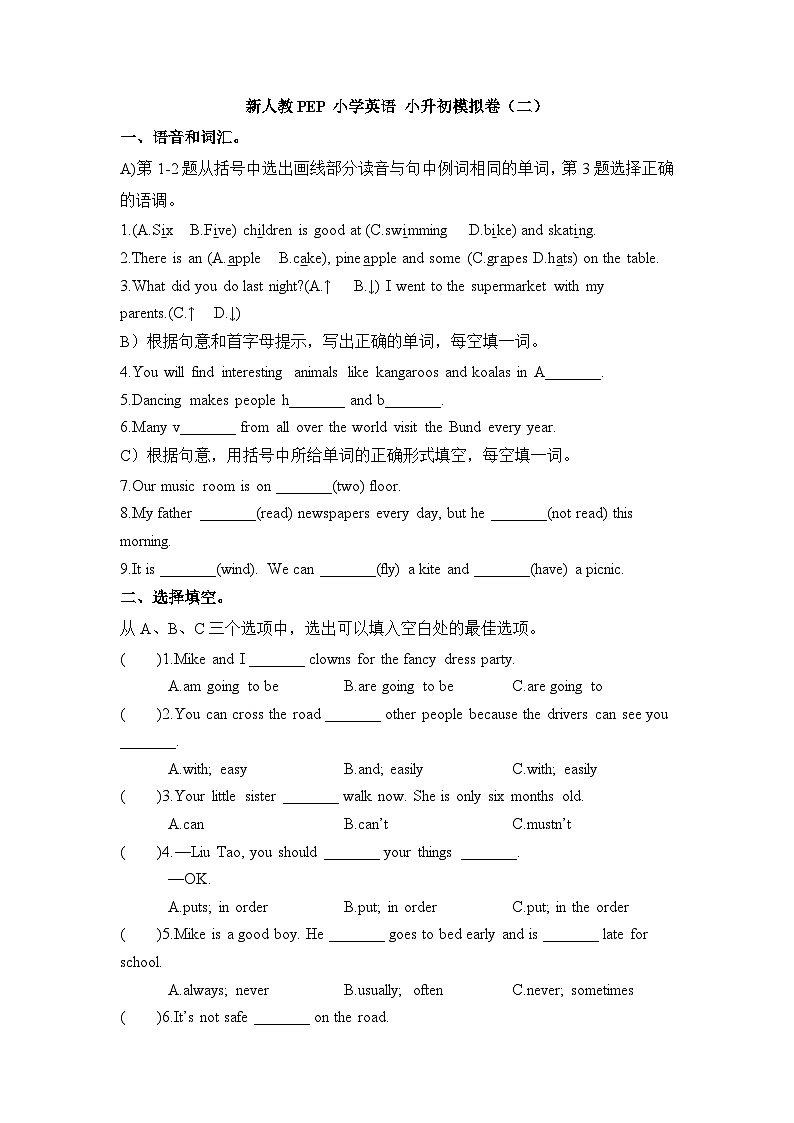 新人教PEP小学英语  小升初模拟卷（二）有答案第1页