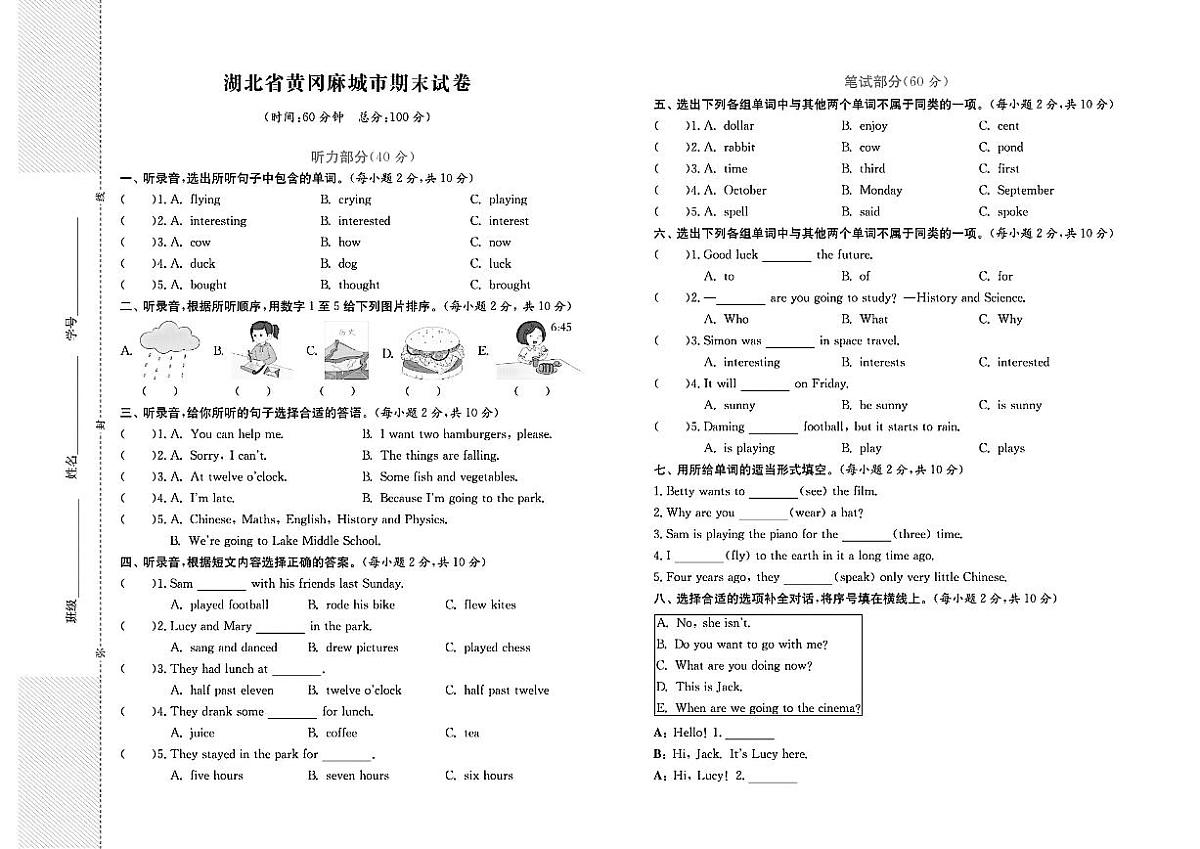 湖北黄冈市麻城市2022-2023学年六年级下学期期末英语试题及答案含听力原文第1页