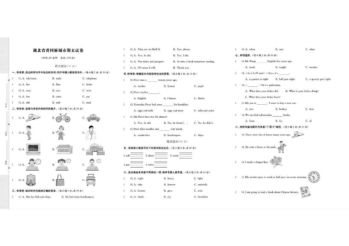 湖北省黄冈市麻城市2022-2023学年五年级下学期期末英语试题及答案含听力原文第1页