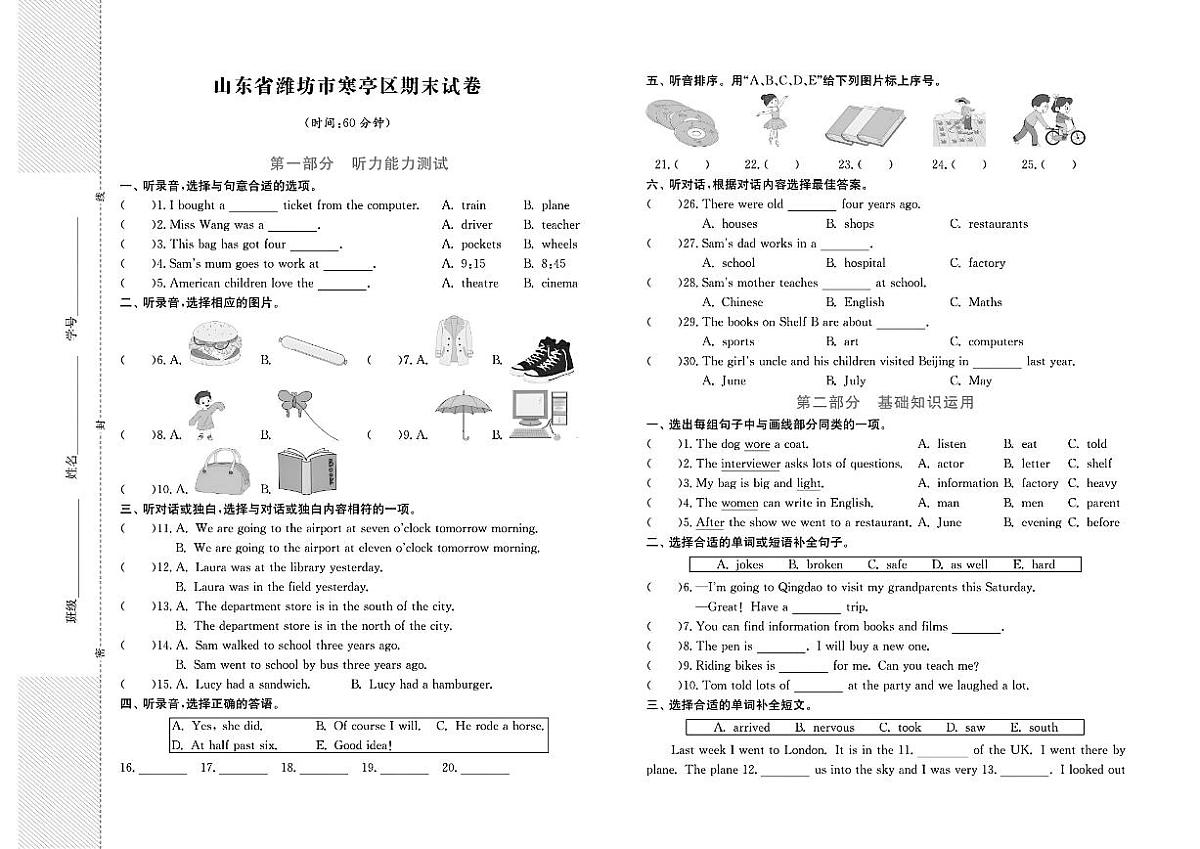 山东省潍坊市寒亭区2021-2022学年五年级下学期期末英语试题及答案含听力原文第1页