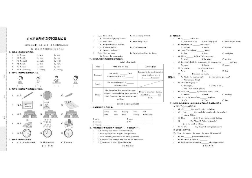 山东省潍坊市寒亭区2021-2022学年六年级下学期期末英语试题及答案含听力原文第1页