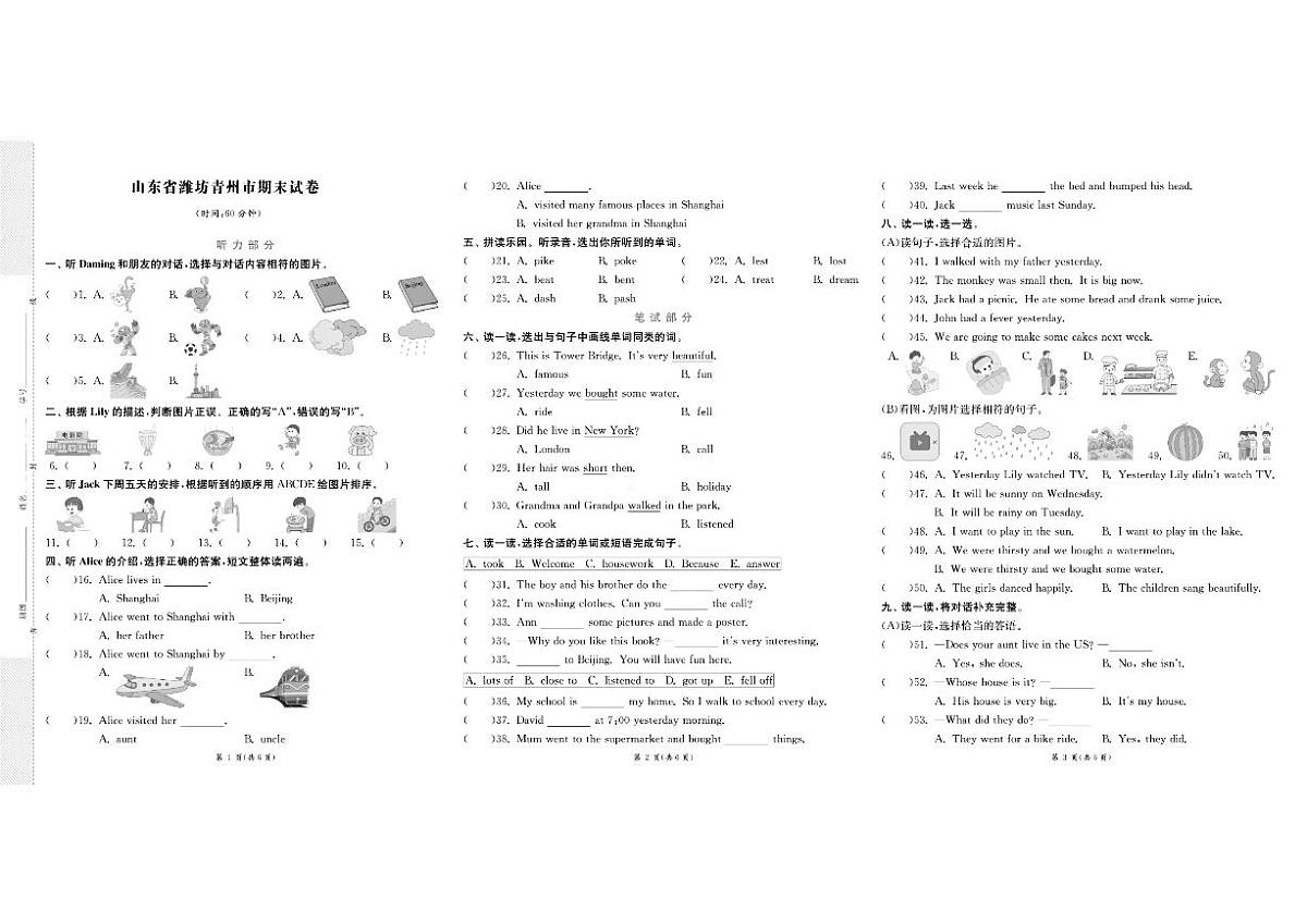 山东省潍坊市青州市2022-2023学年四年级下学期期末英语试题及答案含听力原文第1页