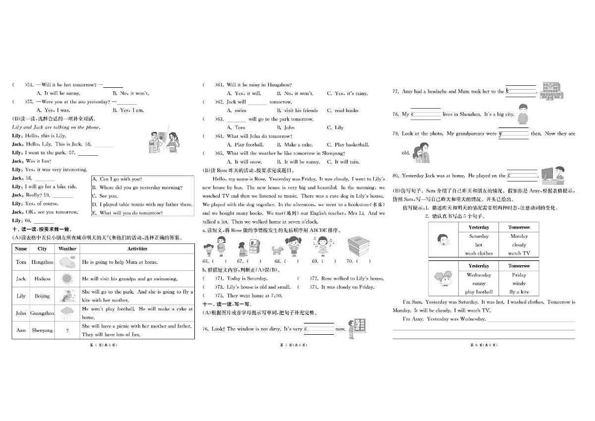 山东省潍坊市青州市2022-2023学年四年级下学期期末英语试题及答案含听力原文第2页