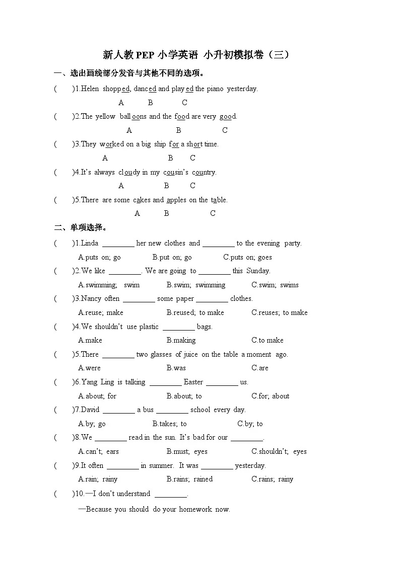 新人教PEP小学英语 小升初模拟卷（三）有答案第1页