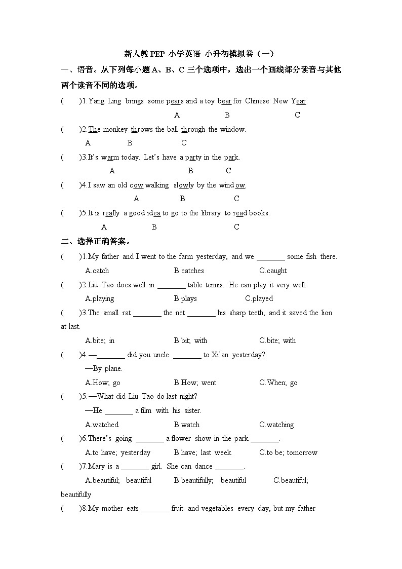 新人教PEP小学英语 小升初模拟卷（一）有答案第1页