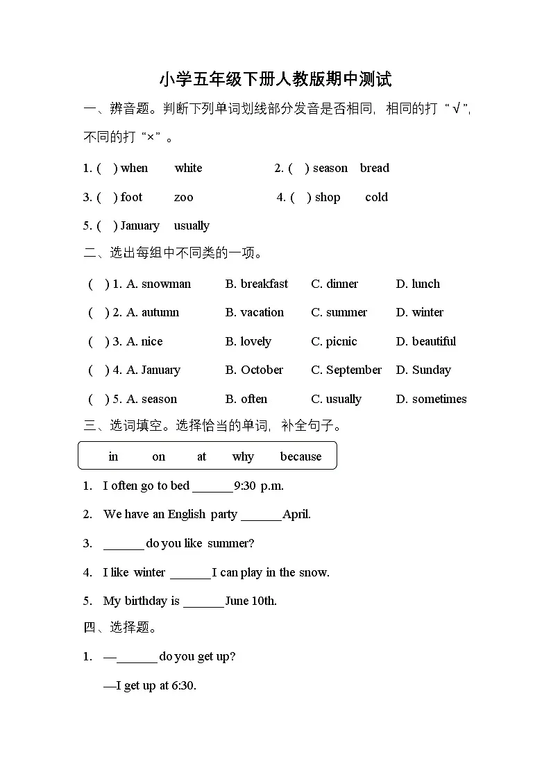 小学五年级下册人教PEP英语Unit1-Unit3 期中测试题1第1页