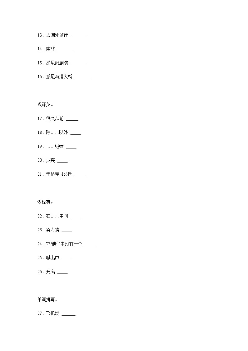 2024-2025学年六年级英语下学期期末复习专项教科版（广州）专题08 汉译英-单词或短语练习（含答案解析）第2页