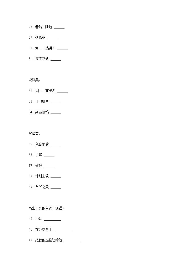 2024-2025学年六年级英语下学期期末复习专项教科版（广州）专题08 汉译英-单词或短语练习（含答案解析）第3页