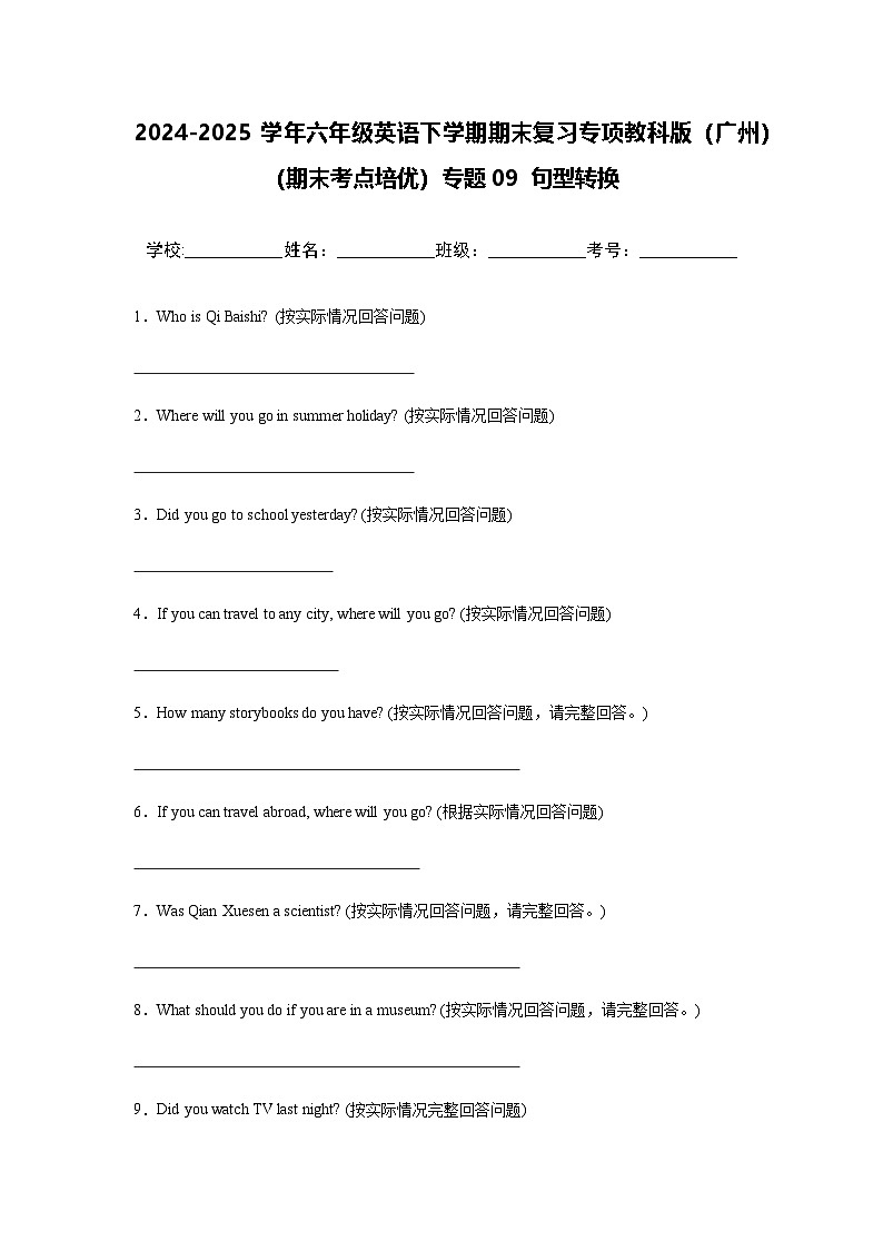 2024-2025学年六年级英语下学期期末复习专项教科版（广州）专题09 句型转换练习（含答案解析）第1页