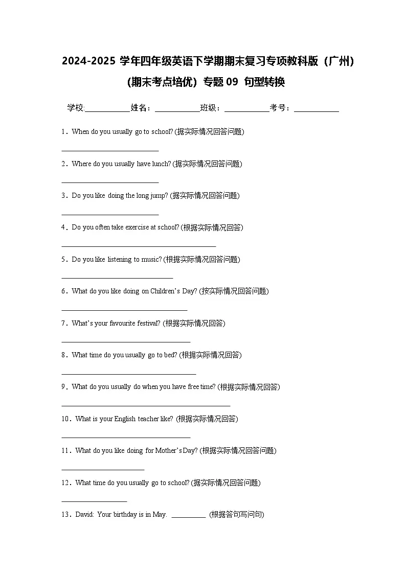 2024-2025学年四年级英语下学期期末复习专项教科版（广州）专题09 句型转换练习（含答案解析）第1页