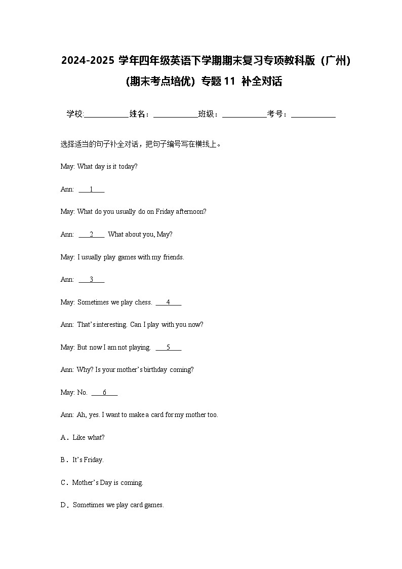 2024-2025学年四年级英语下学期期末复习专项教科版（广州）专题11 补全对话练习（含答案解析）第1页