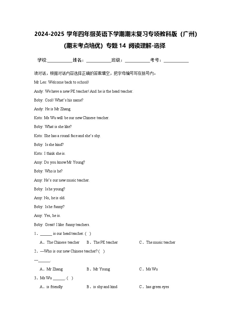 2024-2025学年四年级英语下学期期末复习专项教科版（广州）专题14 阅读理解-选择练习（含答案解析）第1页