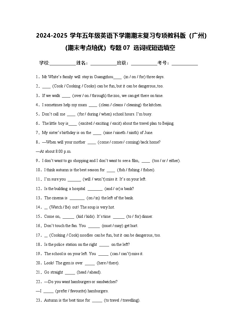 2024-2025学年五年级英语下学期期末复习专项教科版（广州）专题07 选择词或短语填空练习（含答案解析）第1页