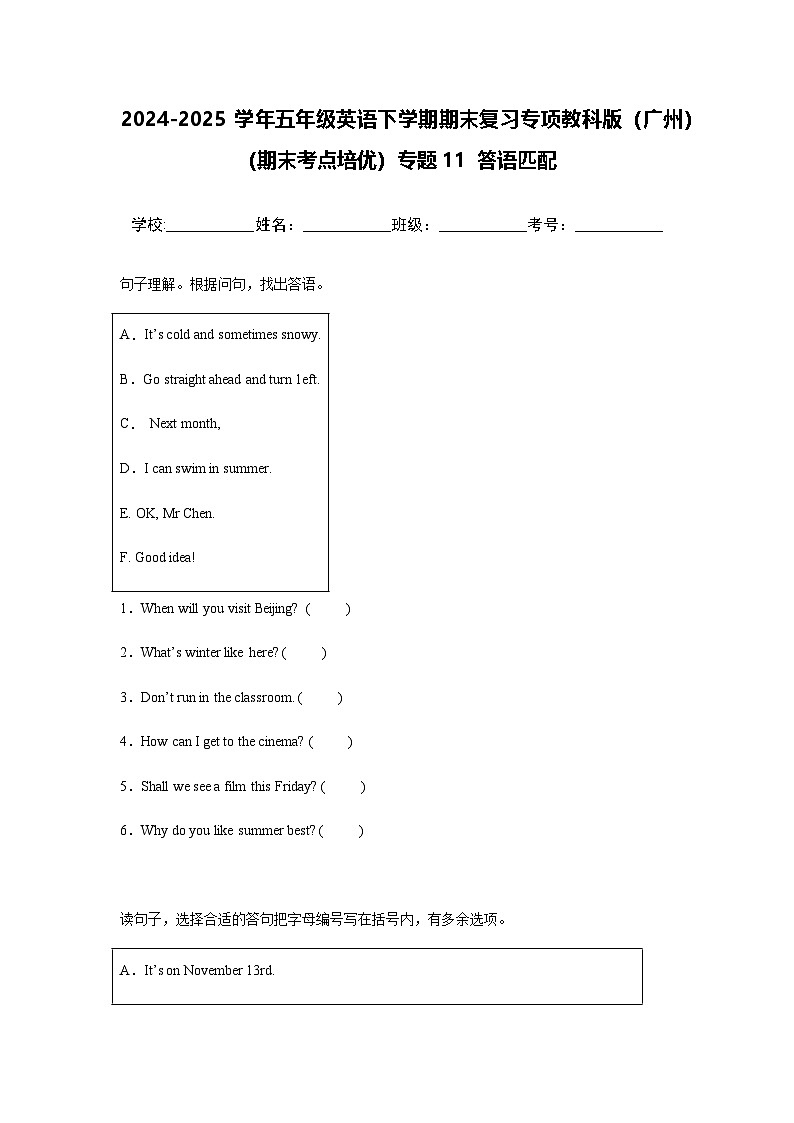 2024-2025学年五年级英语下学期期末复习专项教科版（广州）专题11 答语匹配练习（含答案解析）第1页