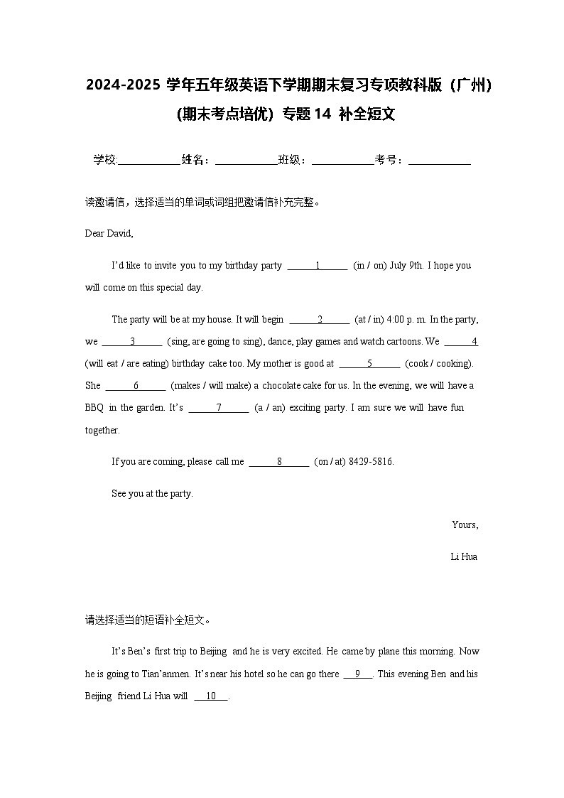 2024-2025学年五年级英语下学期期末复习专项教科版（广州）专题14 补全短文练习（含答案解析）第1页
